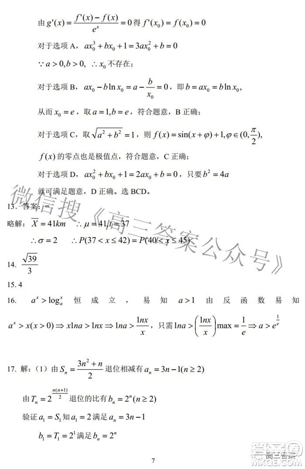 湖北省示范高中2022屆高三年級五月模擬考試數(shù)學試題及答案