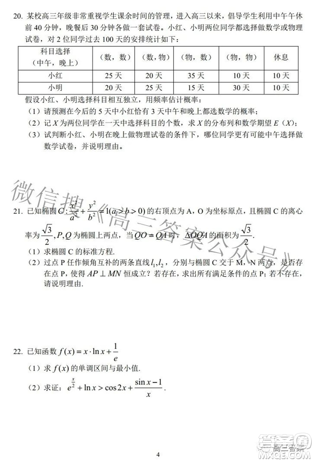 湖北省示范高中2022屆高三年級五月模擬考試數(shù)學試題及答案