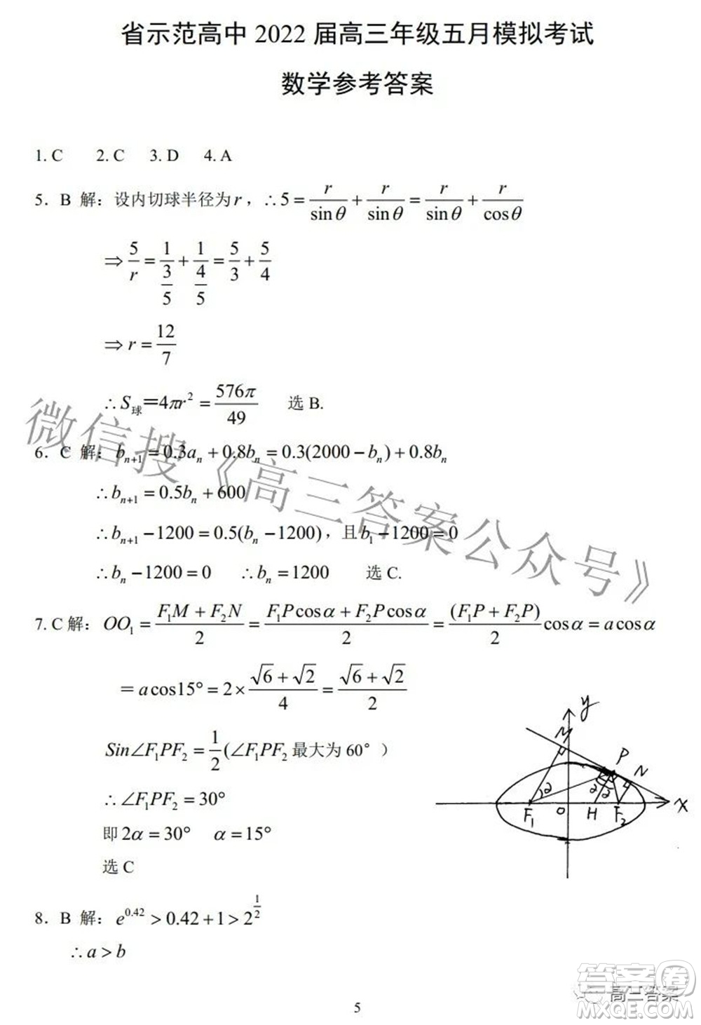 湖北省示范高中2022屆高三年級五月模擬考試數(shù)學試題及答案