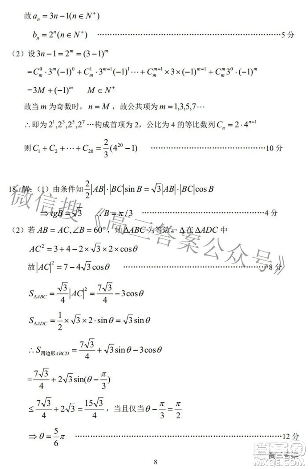 湖北省示范高中2022屆高三年級五月模擬考試數(shù)學試題及答案