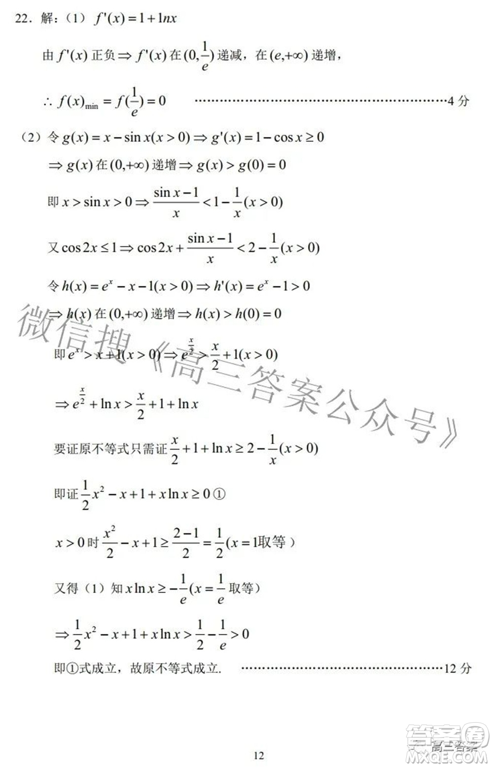 湖北省示范高中2022屆高三年級五月模擬考試數(shù)學試題及答案