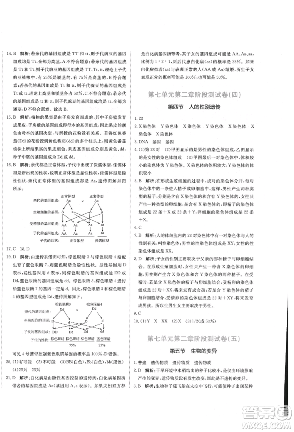北京教育出版社2022提分教練優(yōu)學(xué)導(dǎo)練測試卷八年級下冊生物人教版參考答案