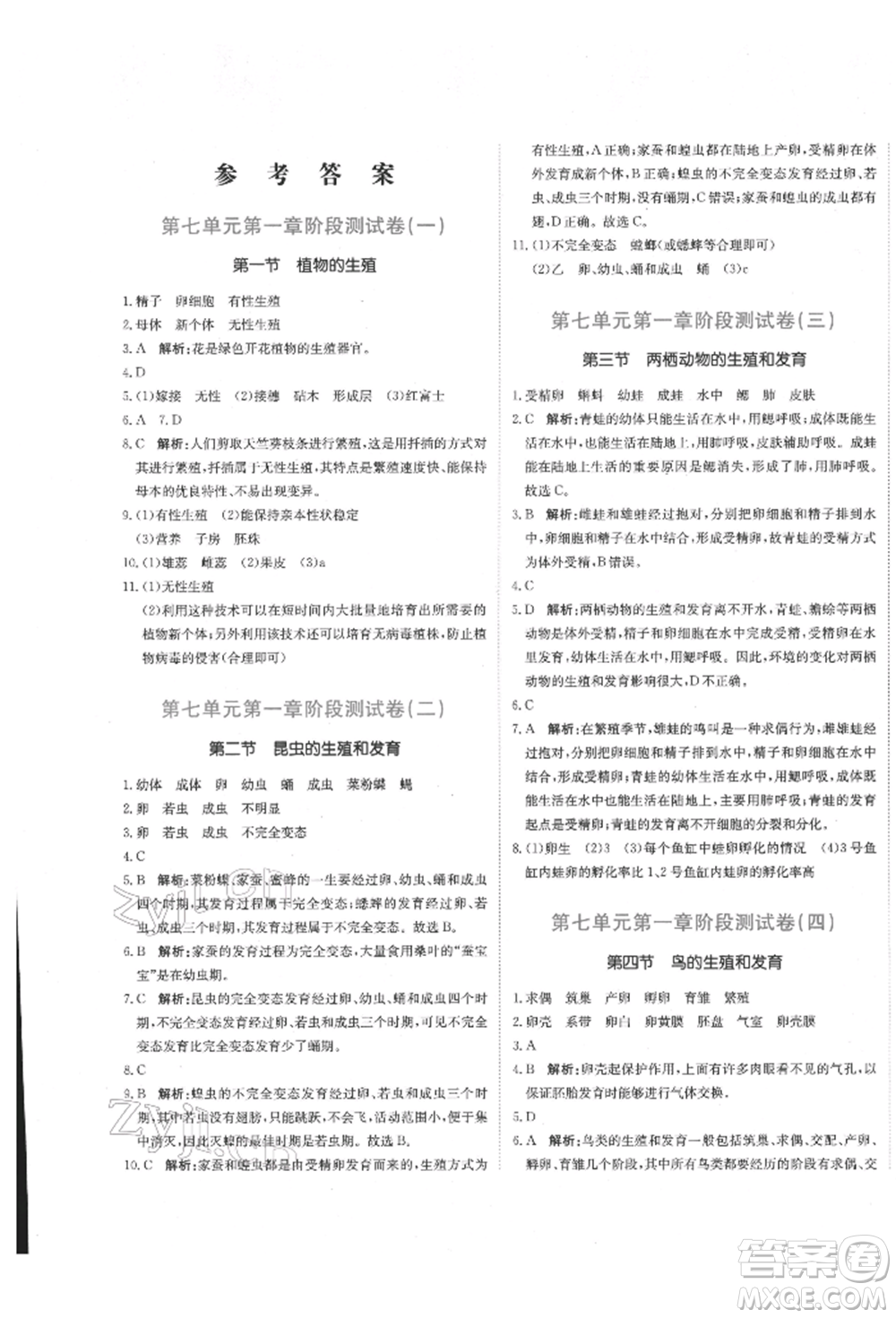 北京教育出版社2022提分教練優(yōu)學(xué)導(dǎo)練測試卷八年級下冊生物人教版參考答案