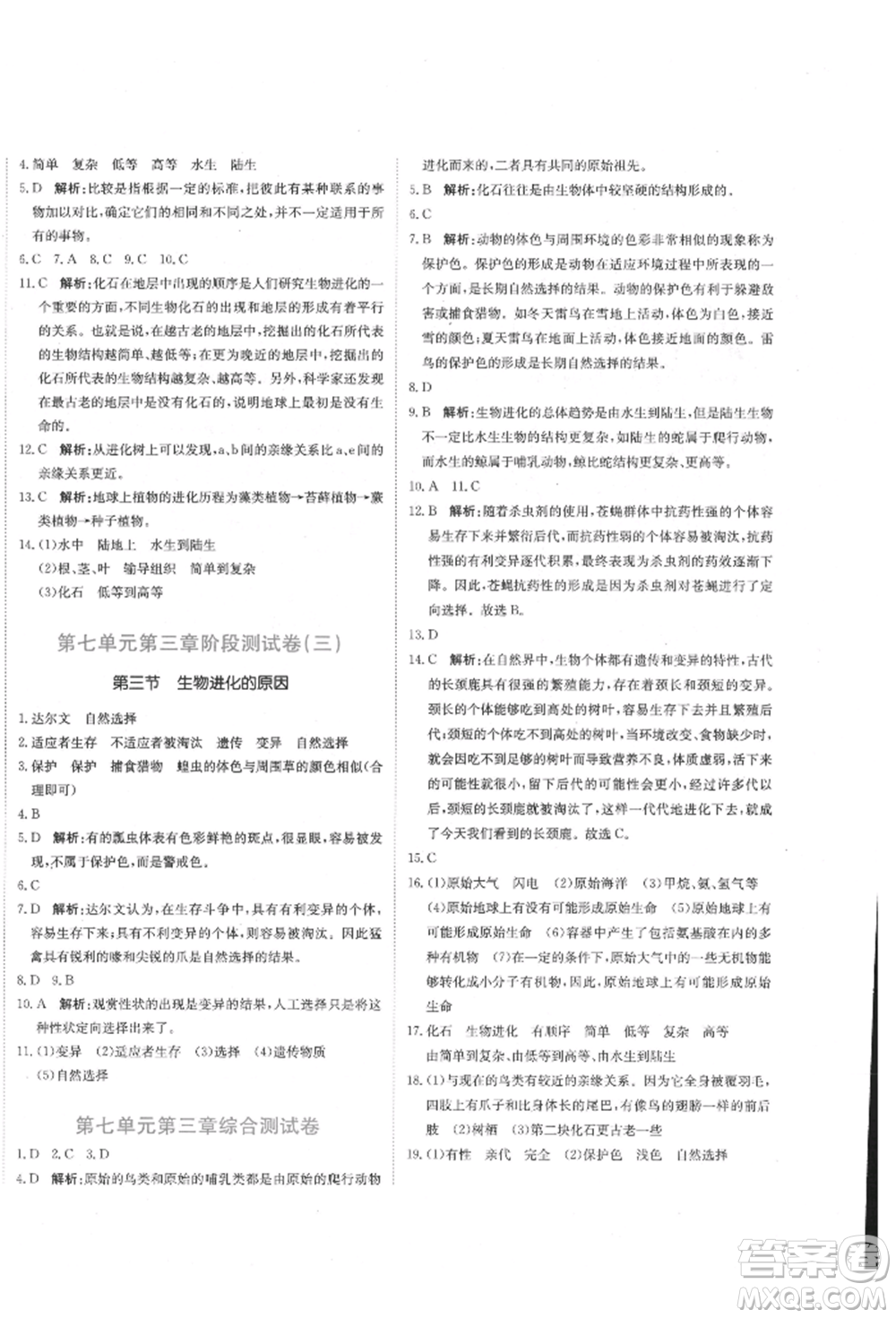 北京教育出版社2022提分教練優(yōu)學(xué)導(dǎo)練測試卷八年級下冊生物人教版參考答案