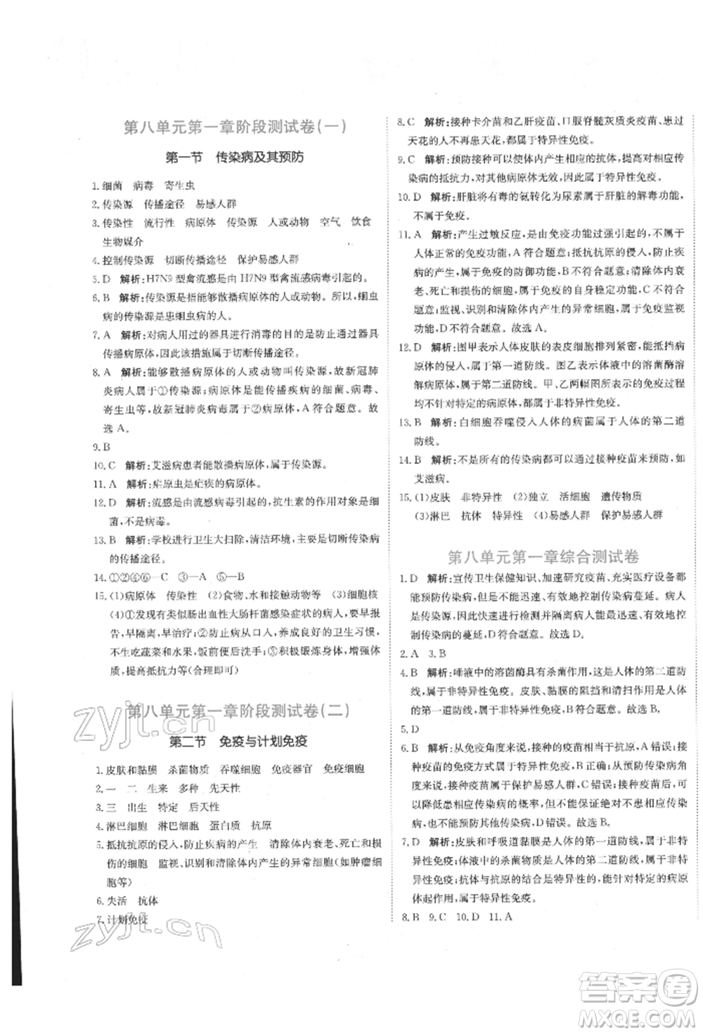 北京教育出版社2022提分教練優(yōu)學(xué)導(dǎo)練測試卷八年級下冊生物人教版參考答案