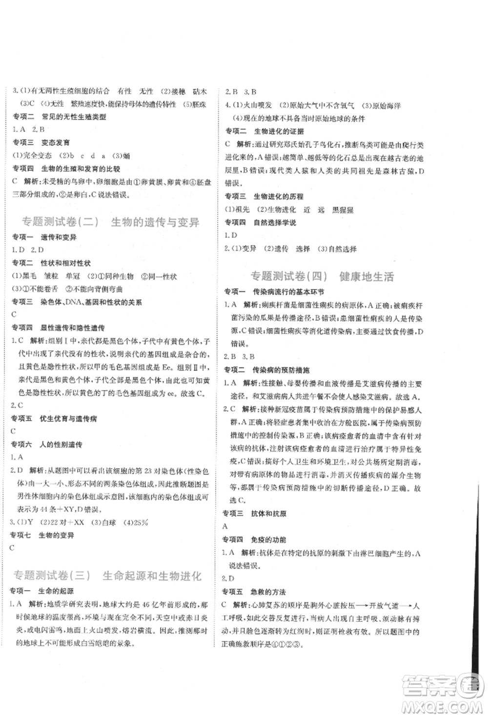 北京教育出版社2022提分教練優(yōu)學(xué)導(dǎo)練測試卷八年級下冊生物人教版參考答案