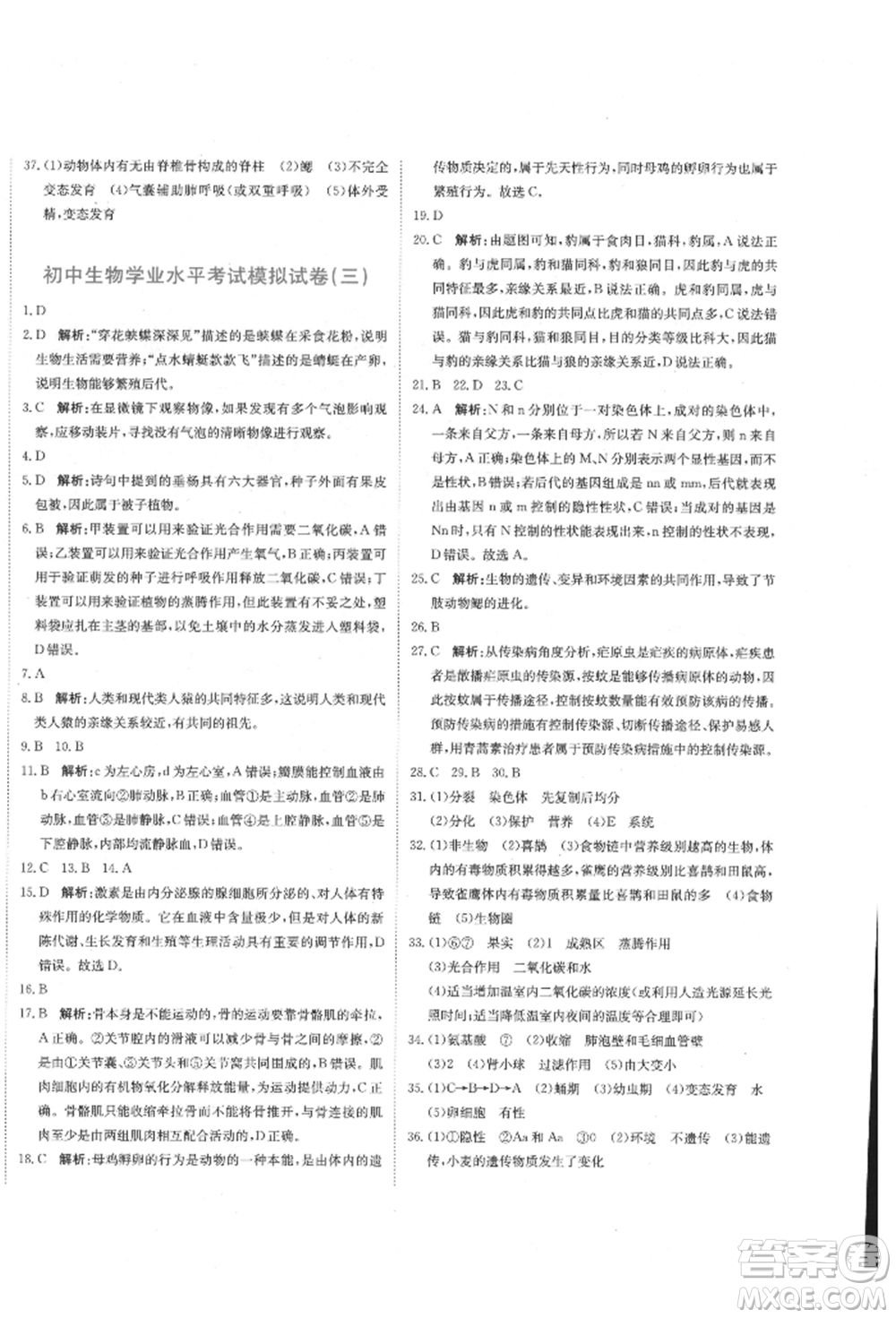 北京教育出版社2022提分教練優(yōu)學(xué)導(dǎo)練測試卷八年級下冊生物人教版參考答案