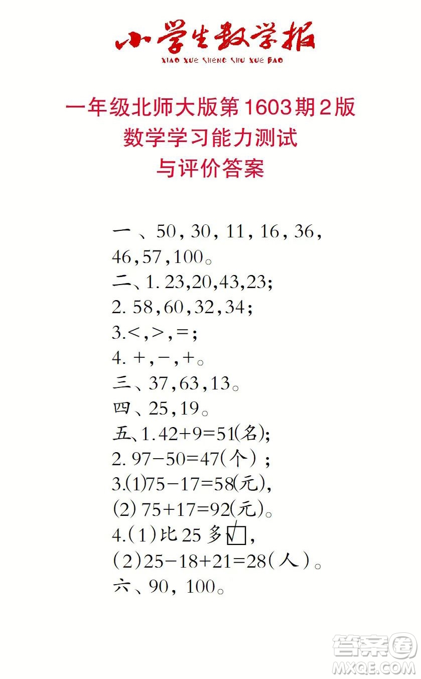 2022春小學生數(shù)學報一年級第1603期答案