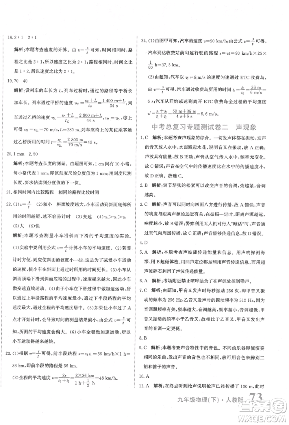 北京教育出版社2022提分教練優(yōu)學(xué)導(dǎo)練測試卷中考總復(fù)習(xí)九年級下冊物理人教版參考答案