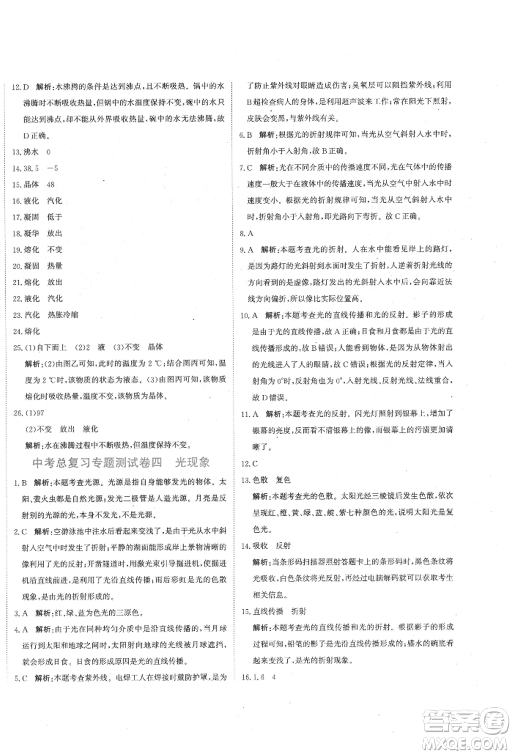 北京教育出版社2022提分教練優(yōu)學(xué)導(dǎo)練測試卷中考總復(fù)習(xí)九年級下冊物理人教版參考答案