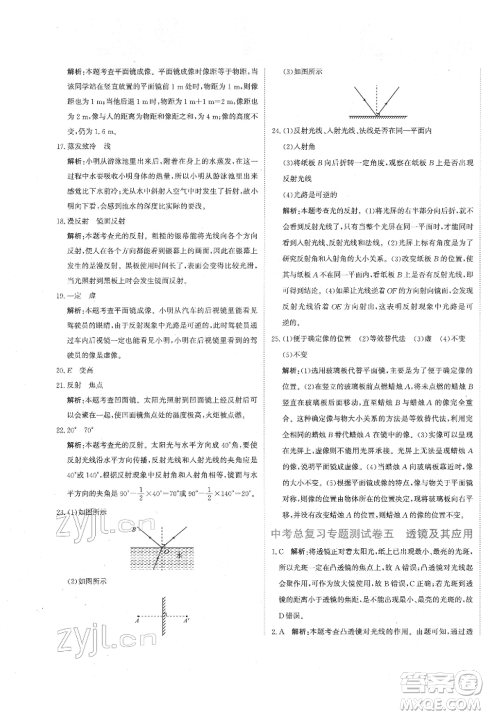北京教育出版社2022提分教練優(yōu)學(xué)導(dǎo)練測試卷中考總復(fù)習(xí)九年級下冊物理人教版參考答案