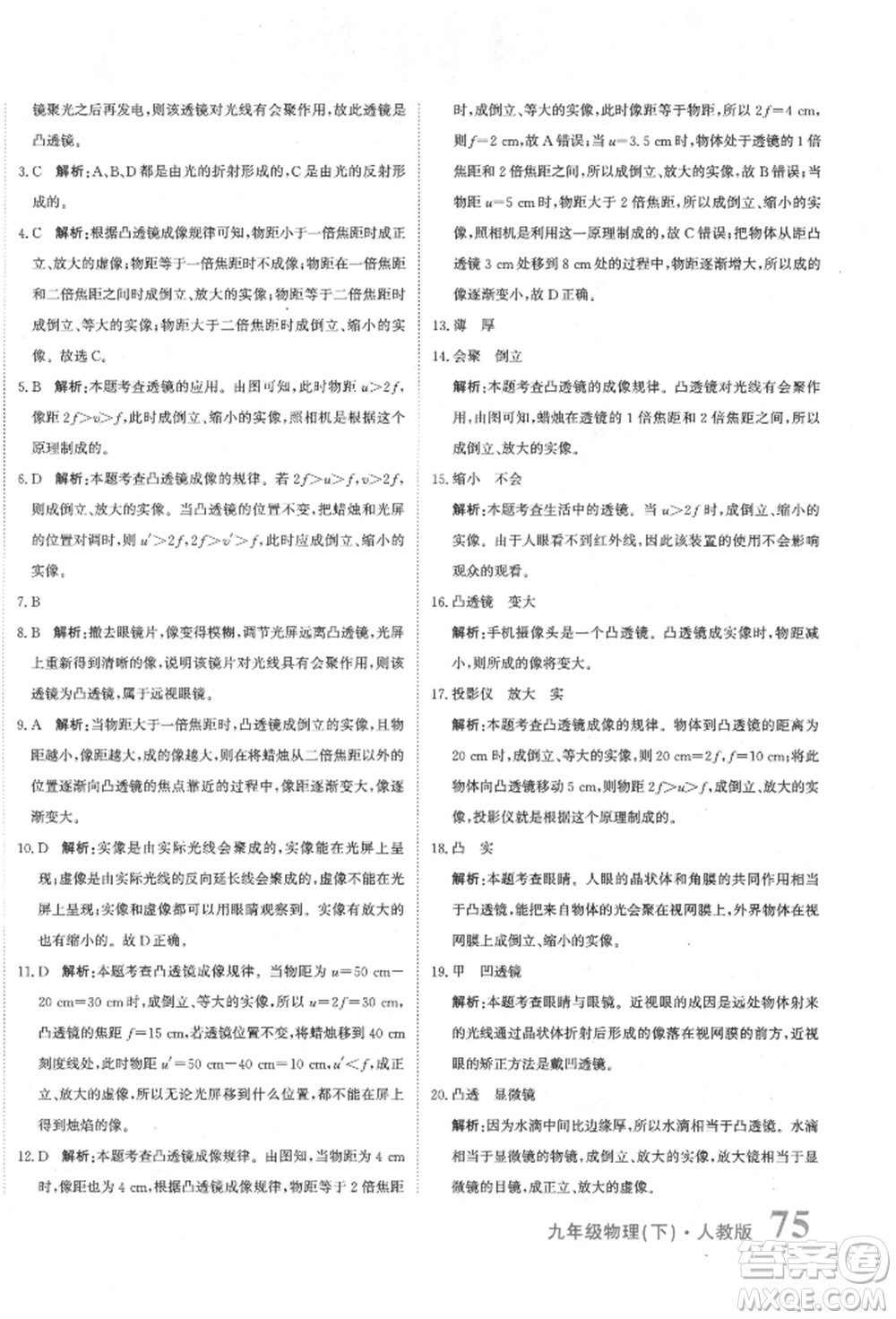 北京教育出版社2022提分教練優(yōu)學(xué)導(dǎo)練測試卷中考總復(fù)習(xí)九年級下冊物理人教版參考答案