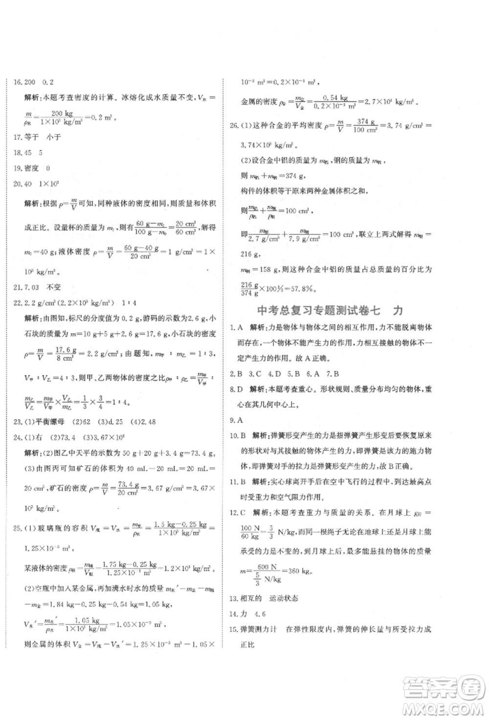 北京教育出版社2022提分教練優(yōu)學(xué)導(dǎo)練測試卷中考總復(fù)習(xí)九年級下冊物理人教版參考答案