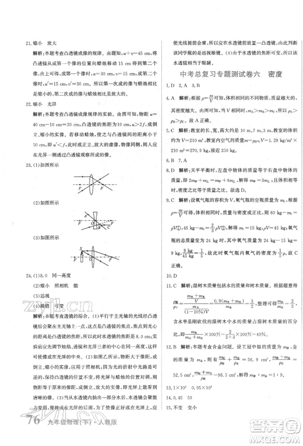 北京教育出版社2022提分教練優(yōu)學(xué)導(dǎo)練測試卷中考總復(fù)習(xí)九年級下冊物理人教版參考答案