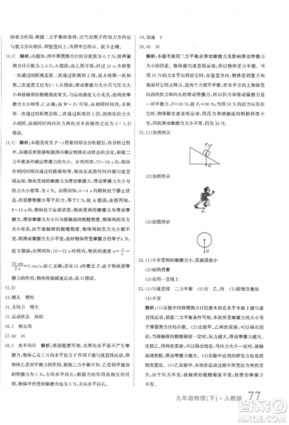 北京教育出版社2022提分教練優(yōu)學(xué)導(dǎo)練測試卷中考總復(fù)習(xí)九年級下冊物理人教版參考答案