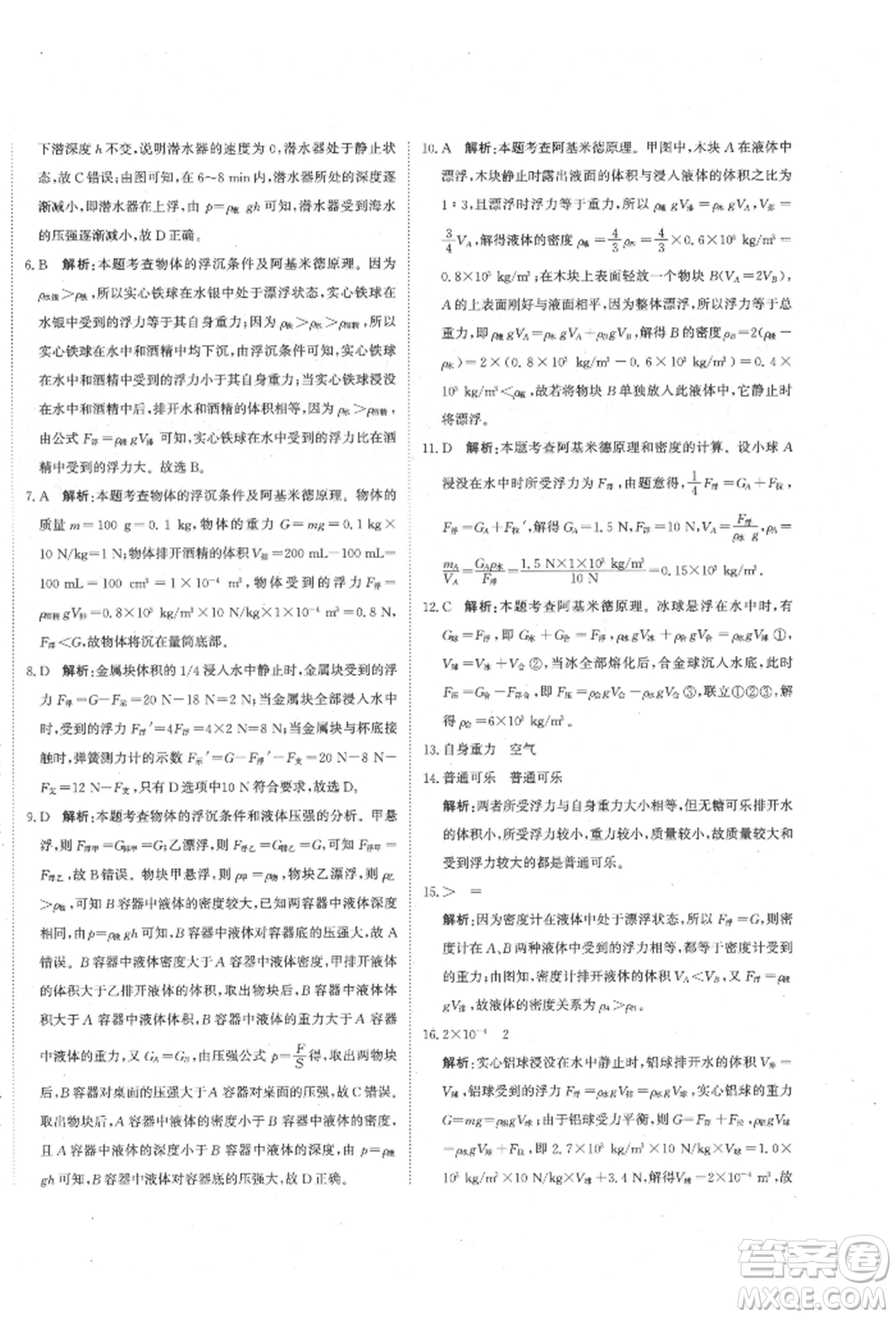 北京教育出版社2022提分教練優(yōu)學(xué)導(dǎo)練測試卷中考總復(fù)習(xí)九年級下冊物理人教版參考答案