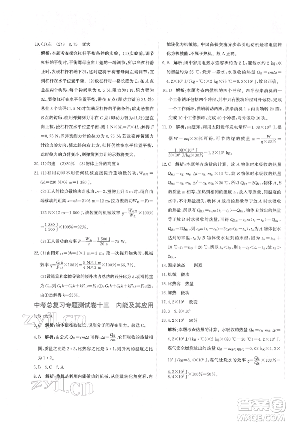 北京教育出版社2022提分教練優(yōu)學(xué)導(dǎo)練測試卷中考總復(fù)習(xí)九年級下冊物理人教版參考答案