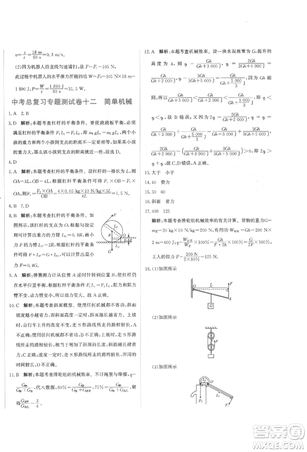 北京教育出版社2022提分教練優(yōu)學(xué)導(dǎo)練測試卷中考總復(fù)習(xí)九年級下冊物理人教版參考答案