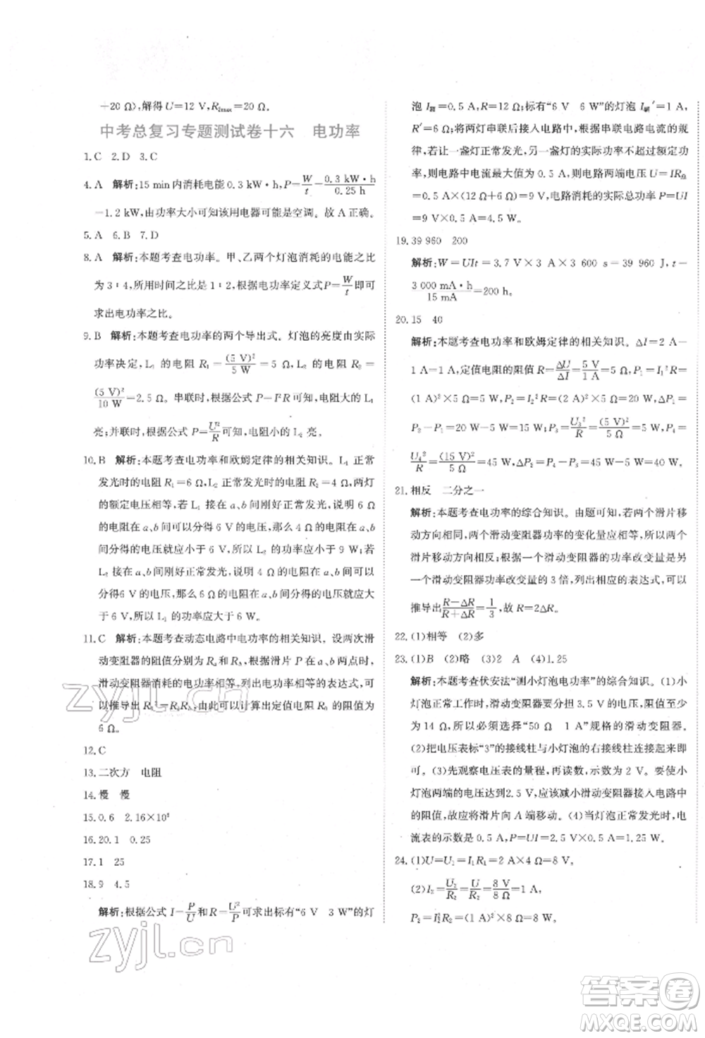北京教育出版社2022提分教練優(yōu)學(xué)導(dǎo)練測試卷中考總復(fù)習(xí)九年級下冊物理人教版參考答案