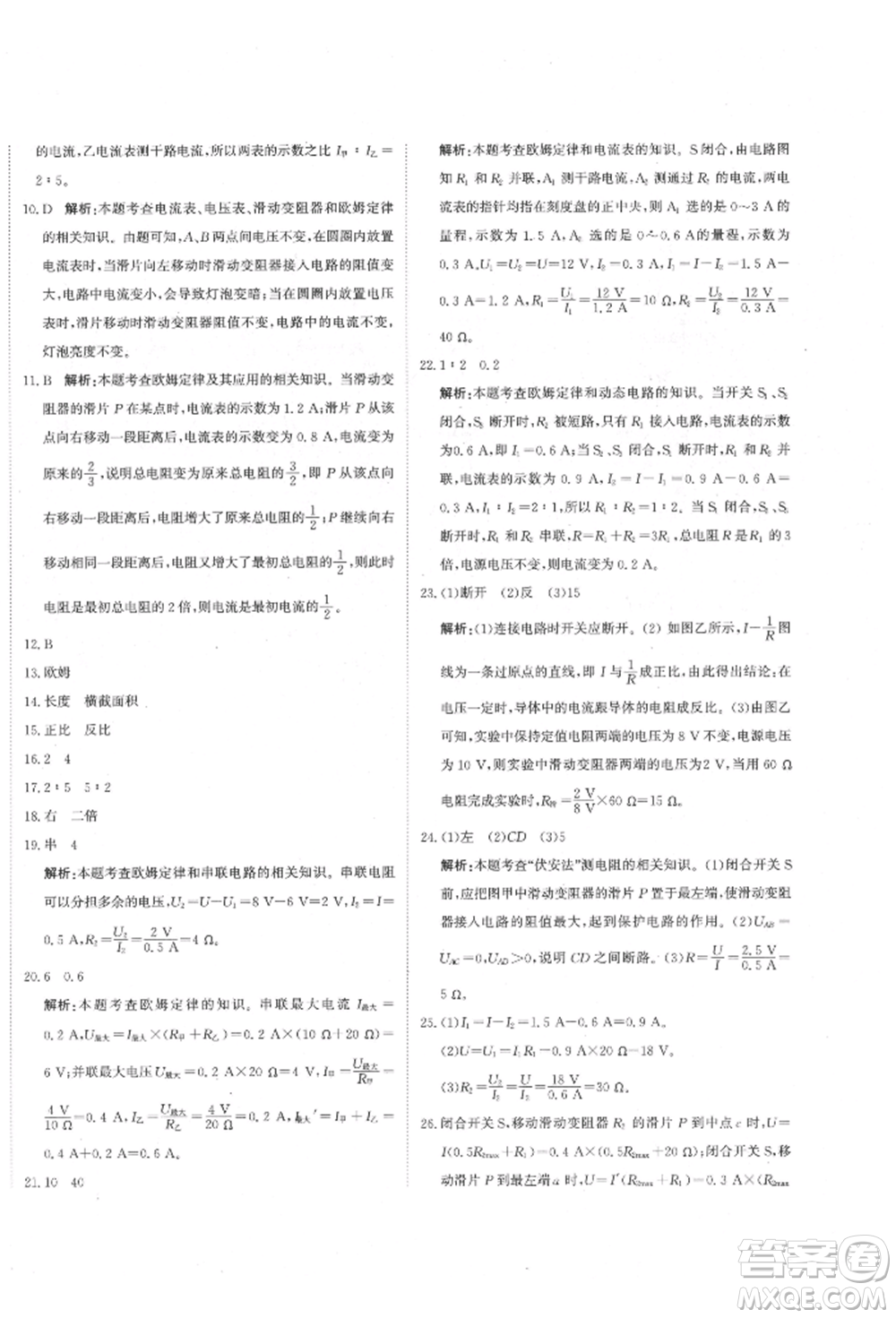 北京教育出版社2022提分教練優(yōu)學(xué)導(dǎo)練測試卷中考總復(fù)習(xí)九年級下冊物理人教版參考答案