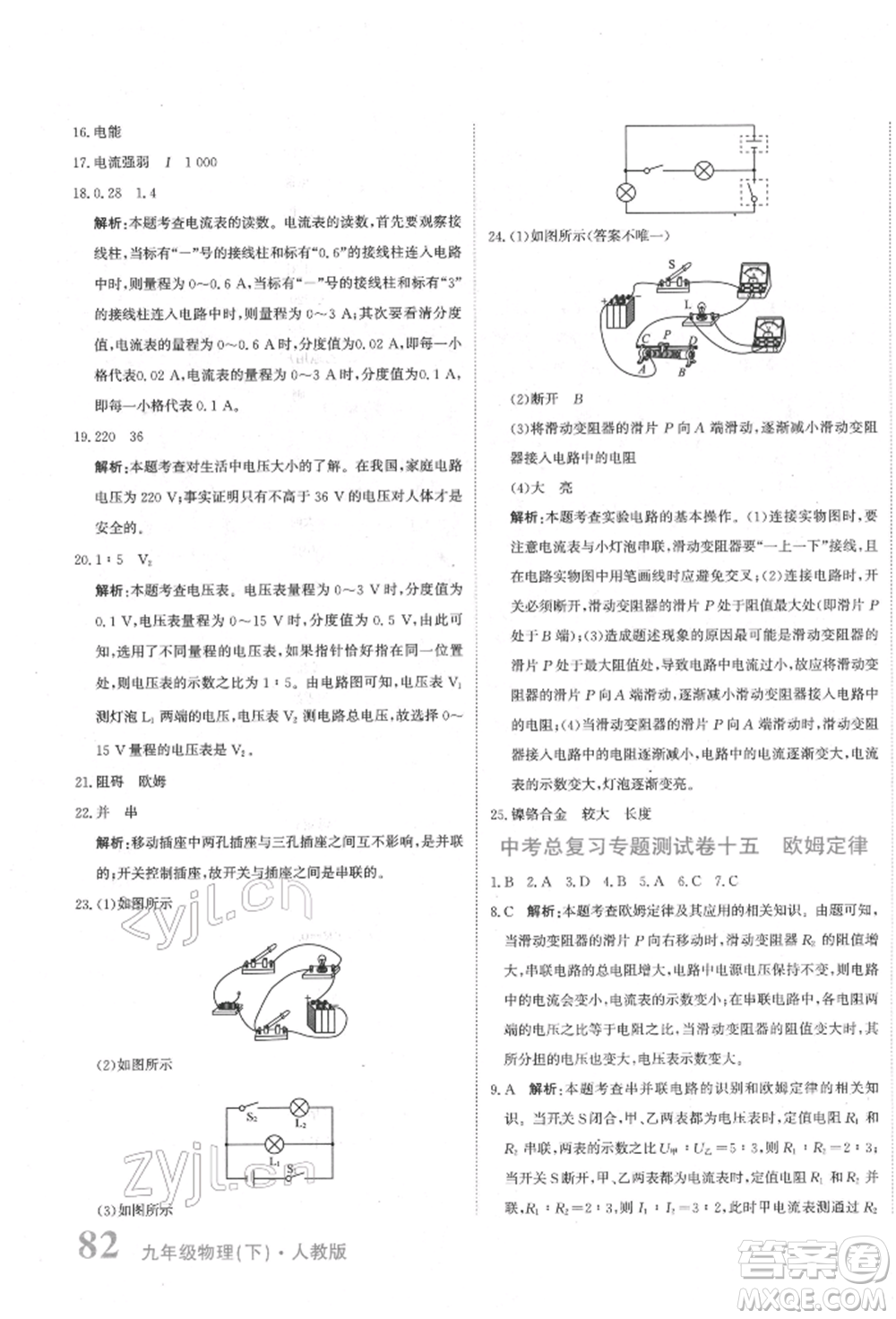 北京教育出版社2022提分教練優(yōu)學(xué)導(dǎo)練測試卷中考總復(fù)習(xí)九年級下冊物理人教版參考答案