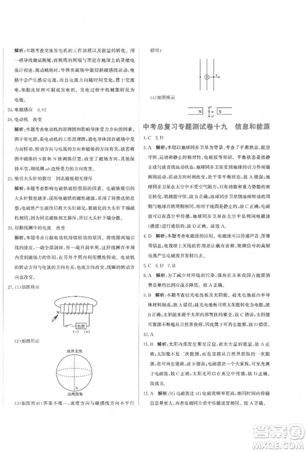 北京教育出版社2022提分教練優(yōu)學(xué)導(dǎo)練測試卷中考總復(fù)習(xí)九年級下冊物理人教版參考答案