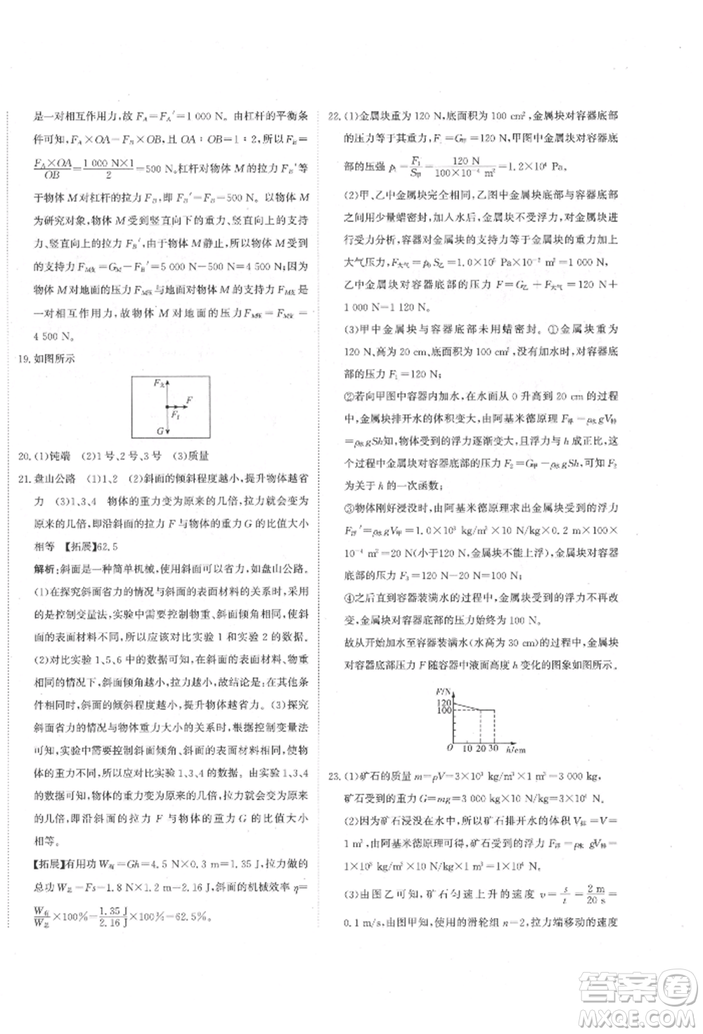 北京教育出版社2022提分教練優(yōu)學(xué)導(dǎo)練測試卷中考總復(fù)習(xí)九年級下冊物理人教版參考答案