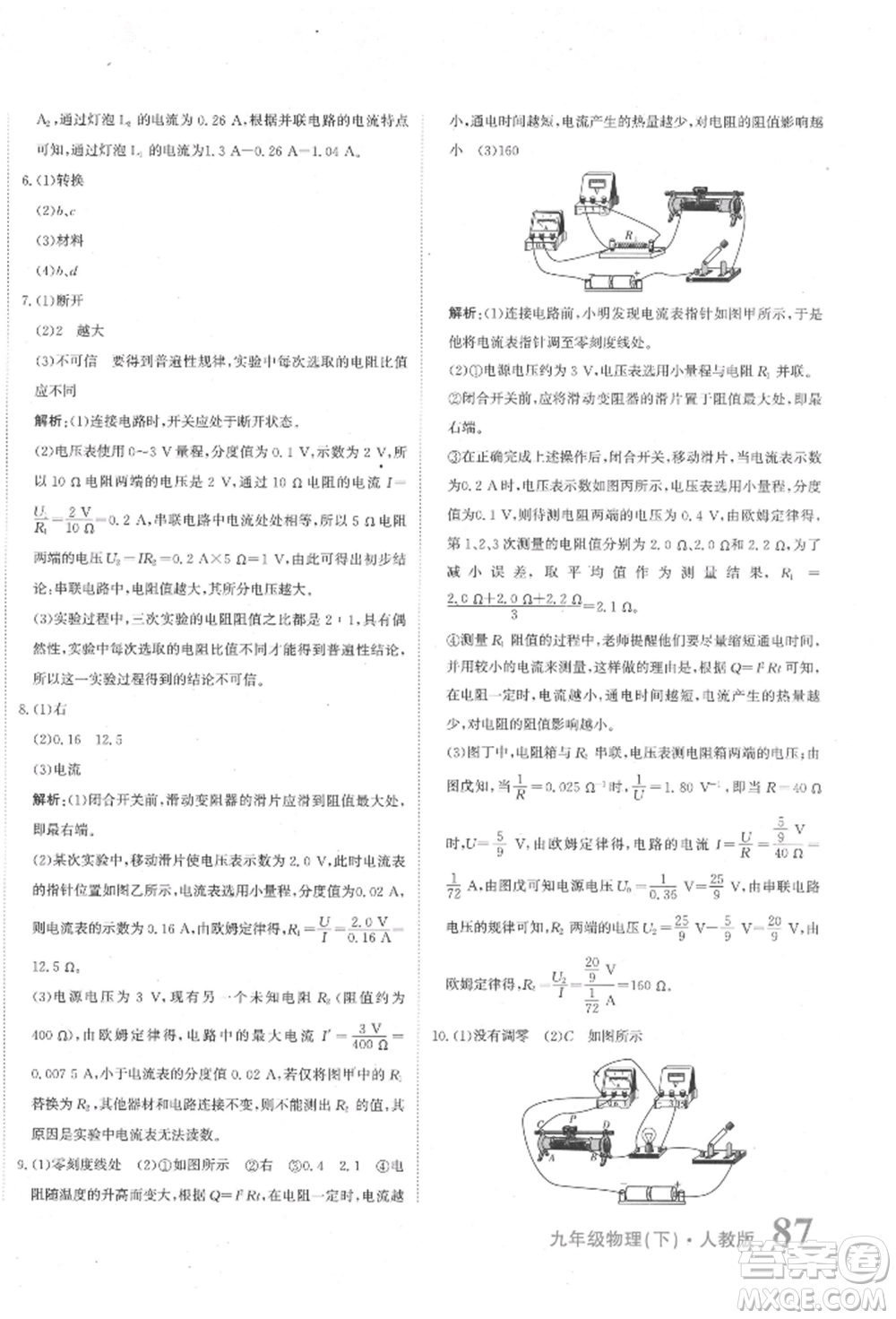 北京教育出版社2022提分教練優(yōu)學(xué)導(dǎo)練測試卷中考總復(fù)習(xí)九年級下冊物理人教版參考答案