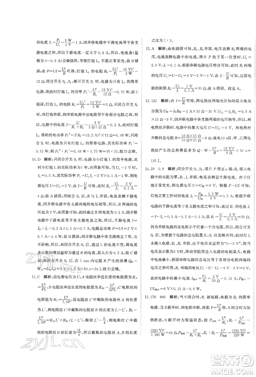 北京教育出版社2022提分教練優(yōu)學(xué)導(dǎo)練測試卷中考總復(fù)習(xí)九年級下冊物理人教版參考答案