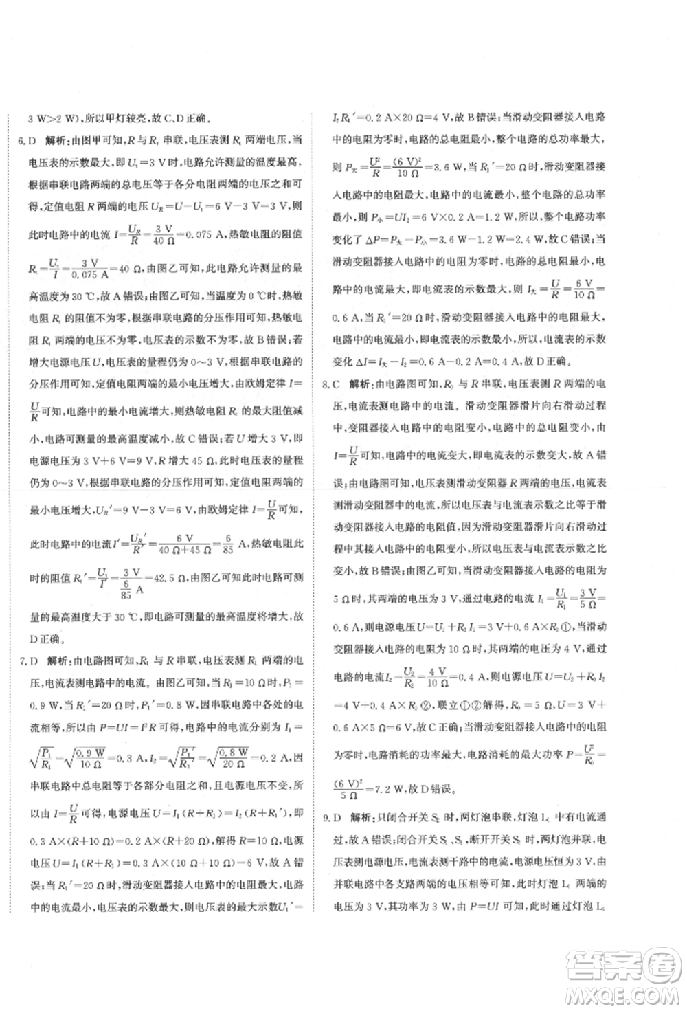 北京教育出版社2022提分教練優(yōu)學(xué)導(dǎo)練測試卷中考總復(fù)習(xí)九年級下冊物理人教版參考答案