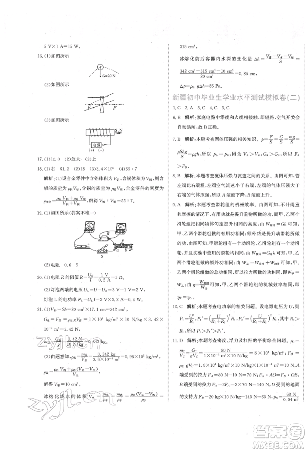 北京教育出版社2022提分教練優(yōu)學(xué)導(dǎo)練測試卷中考總復(fù)習(xí)九年級下冊物理人教版參考答案