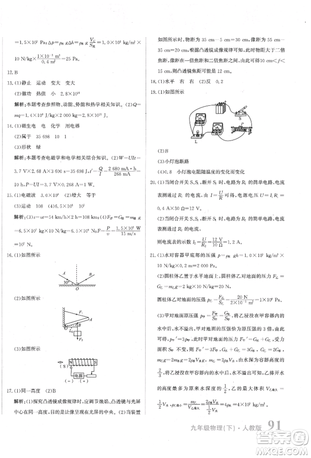 北京教育出版社2022提分教練優(yōu)學(xué)導(dǎo)練測試卷中考總復(fù)習(xí)九年級下冊物理人教版參考答案