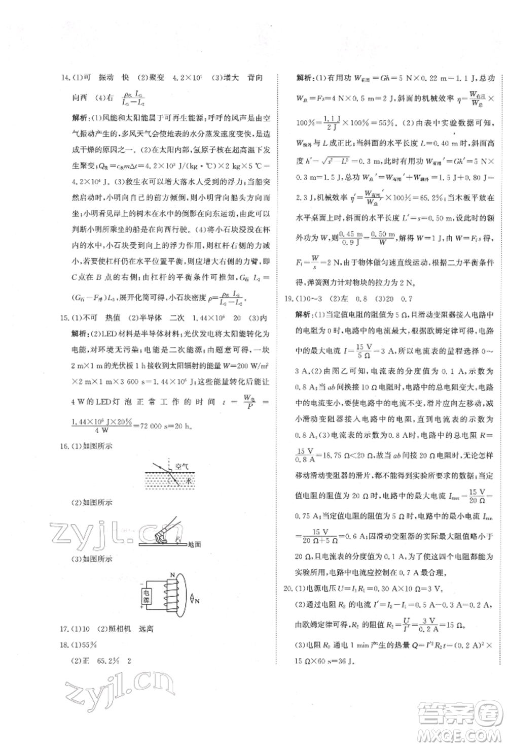 北京教育出版社2022提分教練優(yōu)學(xué)導(dǎo)練測試卷中考總復(fù)習(xí)九年級下冊物理人教版參考答案