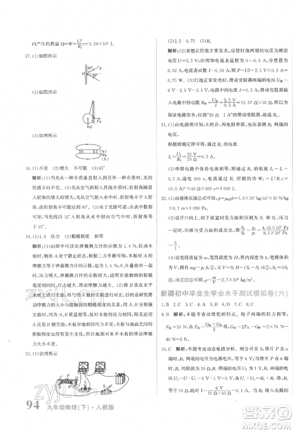 北京教育出版社2022提分教練優(yōu)學(xué)導(dǎo)練測試卷中考總復(fù)習(xí)九年級下冊物理人教版參考答案