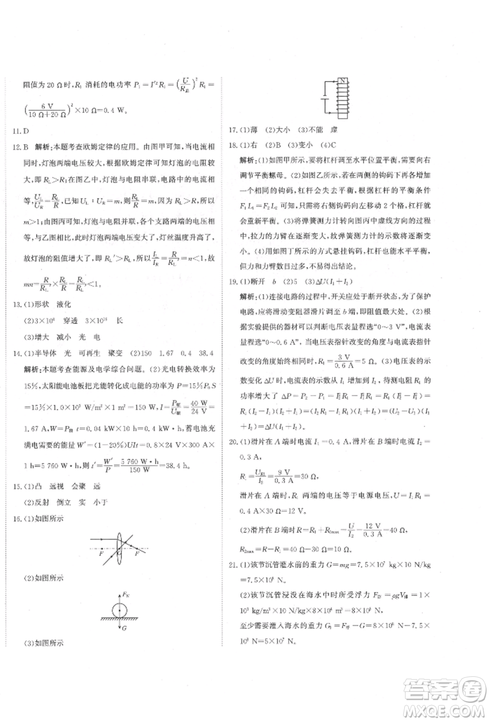 北京教育出版社2022提分教練優(yōu)學(xué)導(dǎo)練測試卷中考總復(fù)習(xí)九年級下冊物理人教版參考答案