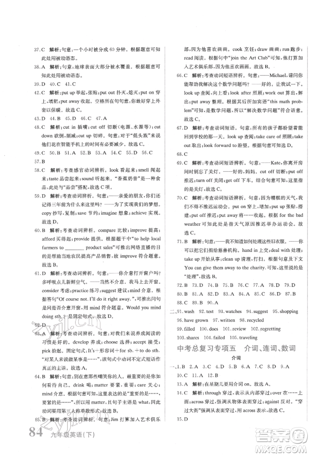 北京教育出版社2022提分教練優(yōu)學導練測試卷中考總復習九年級下冊英語人教版參考答案