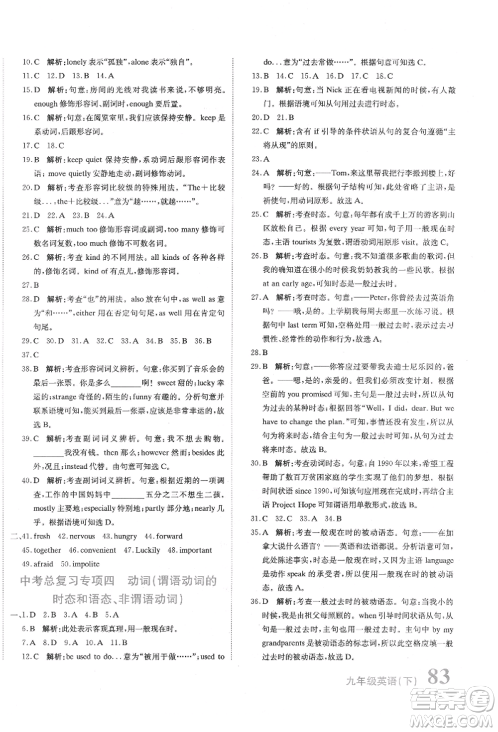 北京教育出版社2022提分教練優(yōu)學導練測試卷中考總復習九年級下冊英語人教版參考答案