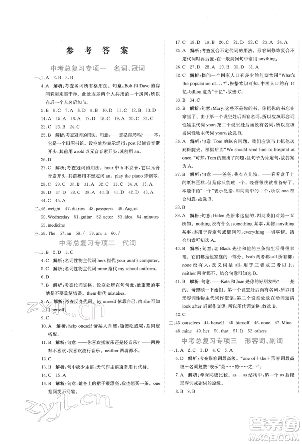 北京教育出版社2022提分教練優(yōu)學導練測試卷中考總復習九年級下冊英語人教版參考答案