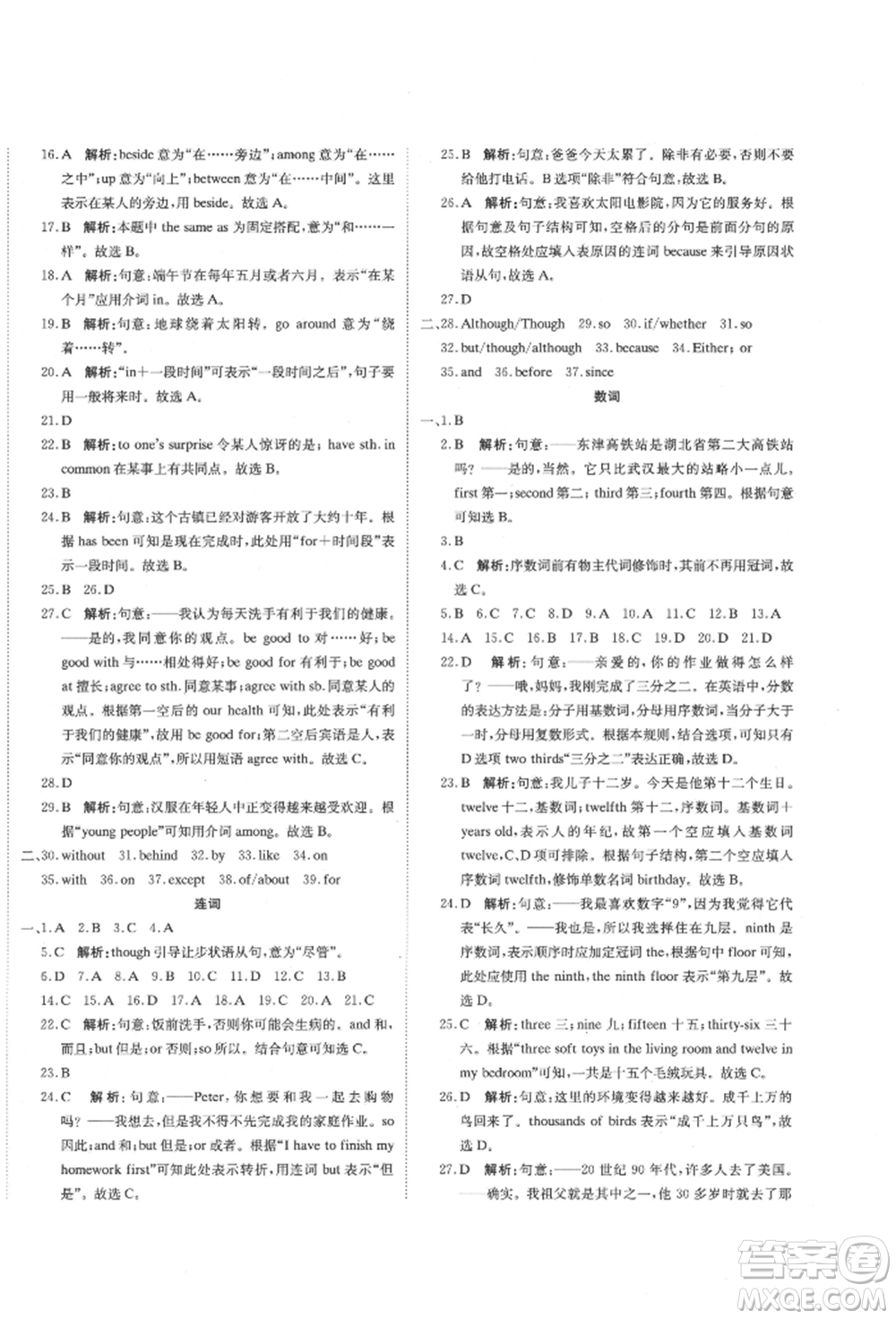 北京教育出版社2022提分教練優(yōu)學導練測試卷中考總復習九年級下冊英語人教版參考答案