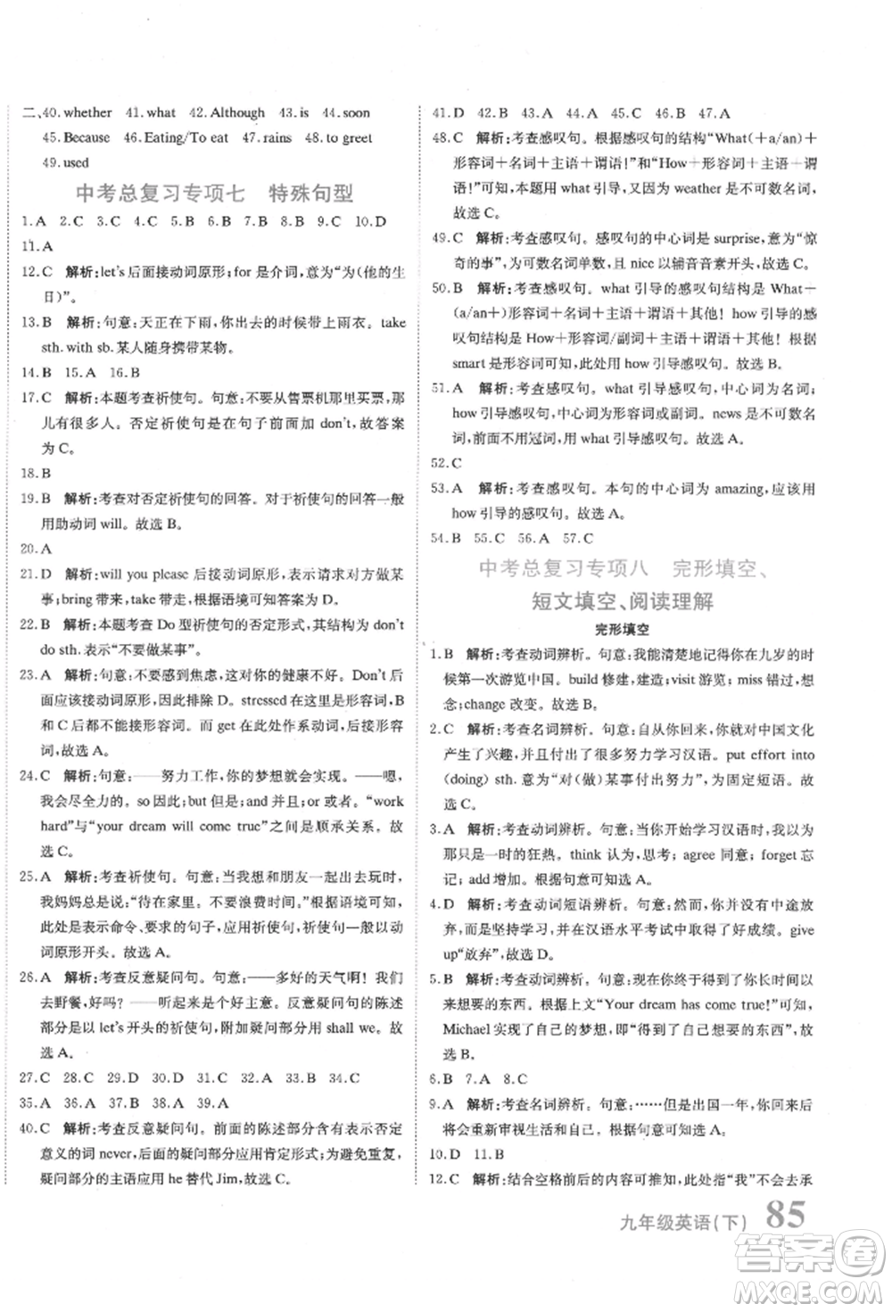 北京教育出版社2022提分教練優(yōu)學導練測試卷中考總復習九年級下冊英語人教版參考答案