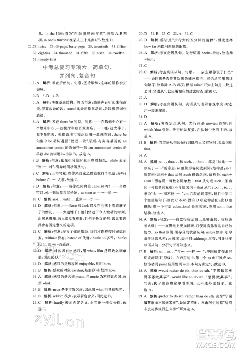 北京教育出版社2022提分教練優(yōu)學導練測試卷中考總復習九年級下冊英語人教版參考答案