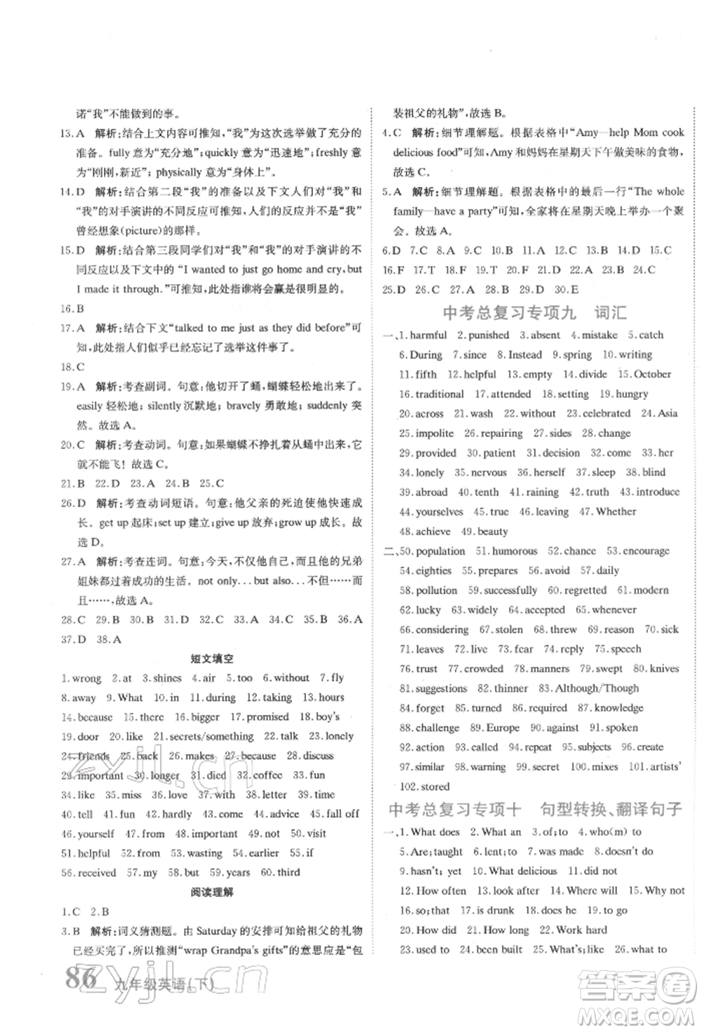 北京教育出版社2022提分教練優(yōu)學導練測試卷中考總復習九年級下冊英語人教版參考答案