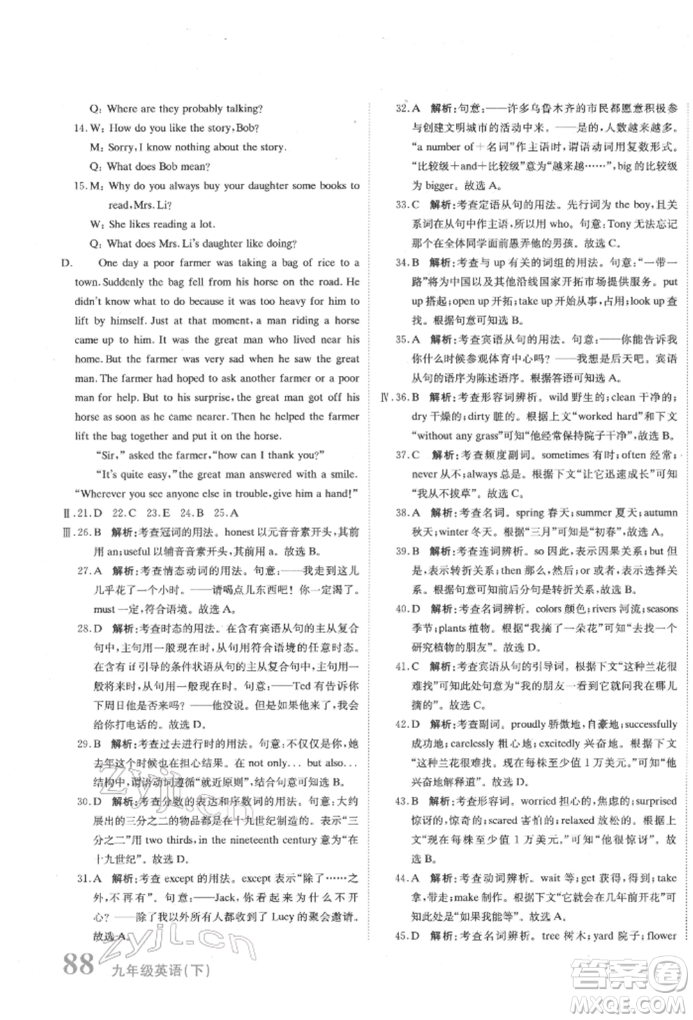 北京教育出版社2022提分教練優(yōu)學導練測試卷中考總復習九年級下冊英語人教版參考答案