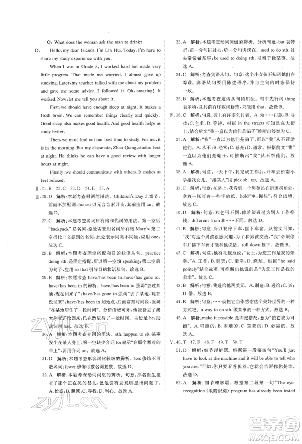 北京教育出版社2022提分教練優(yōu)學導練測試卷中考總復習九年級下冊英語人教版參考答案