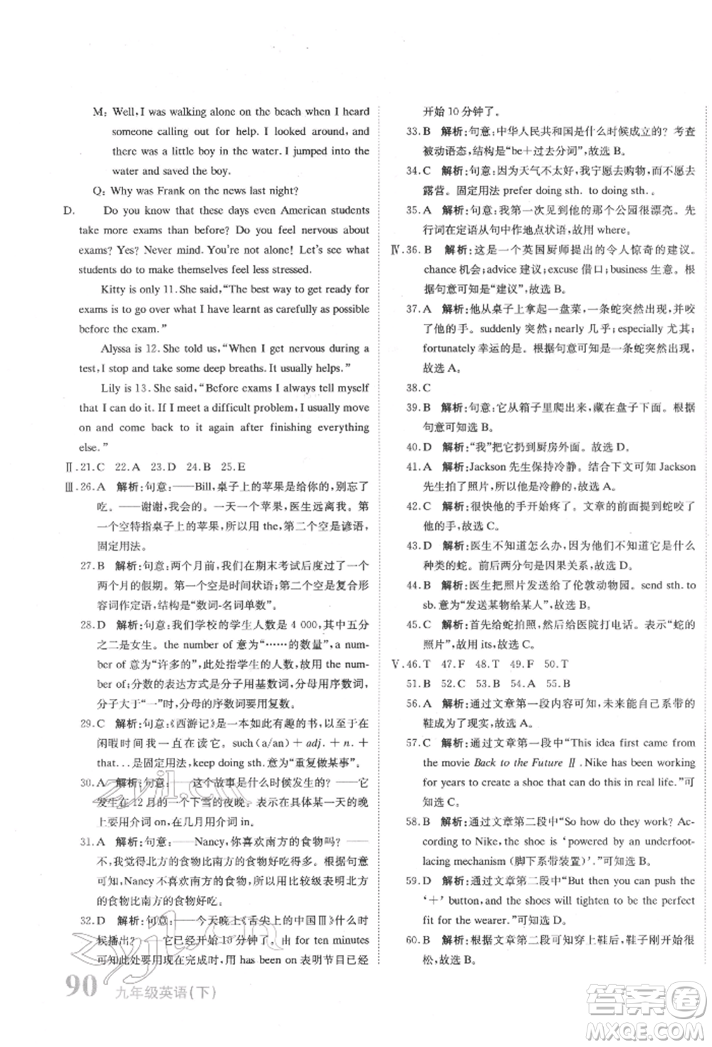 北京教育出版社2022提分教練優(yōu)學導練測試卷中考總復習九年級下冊英語人教版參考答案