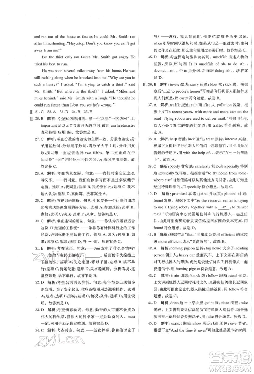 北京教育出版社2022提分教練優(yōu)學導練測試卷中考總復習九年級下冊英語人教版參考答案