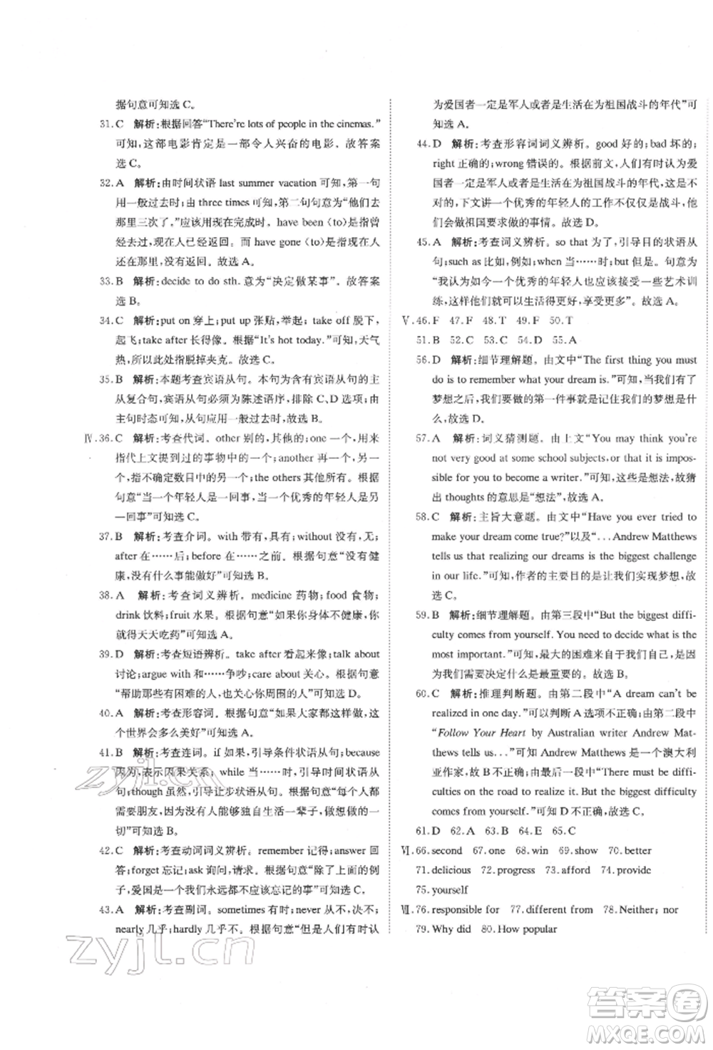 北京教育出版社2022提分教練優(yōu)學導練測試卷中考總復習九年級下冊英語人教版參考答案