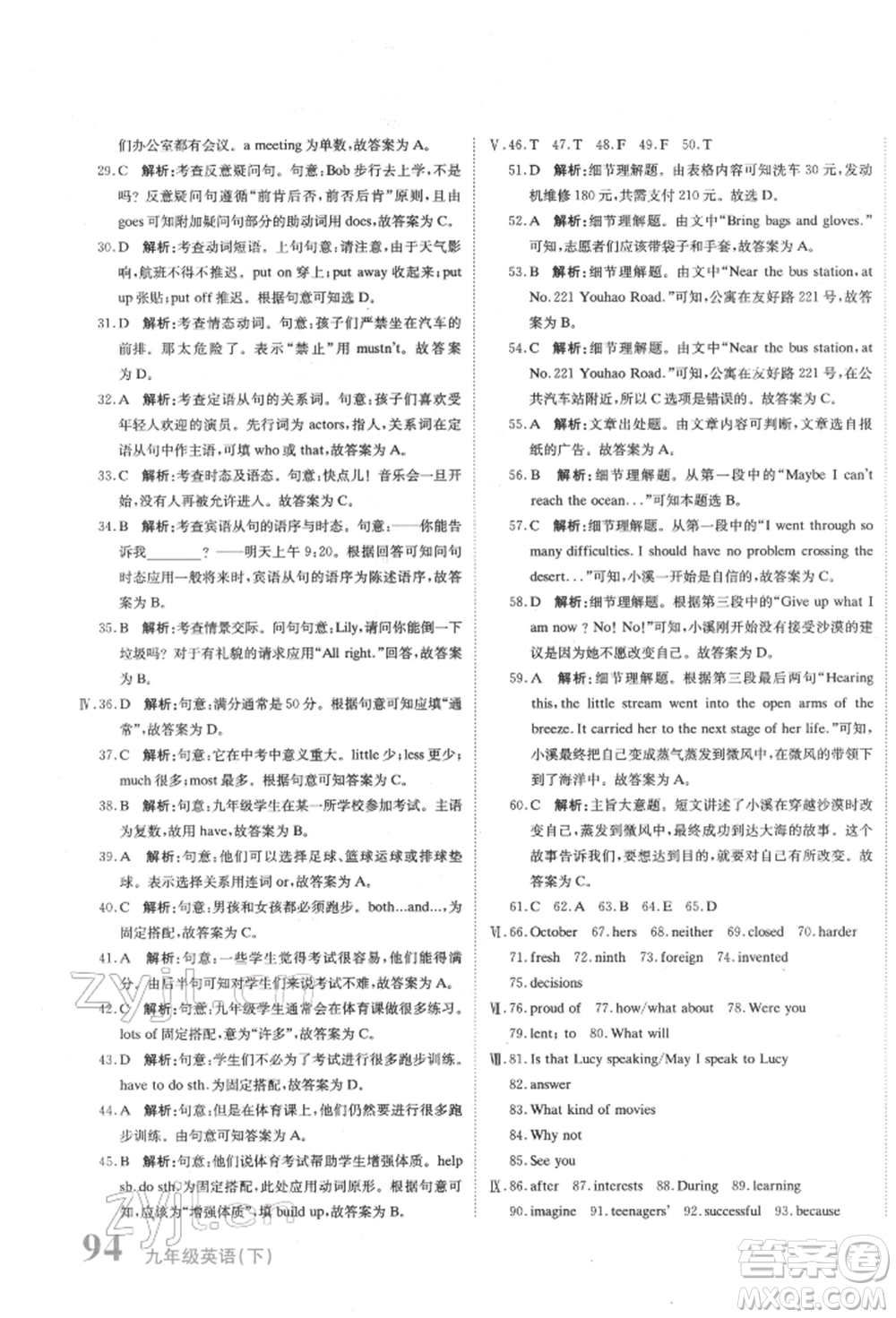 北京教育出版社2022提分教練優(yōu)學導練測試卷中考總復習九年級下冊英語人教版參考答案