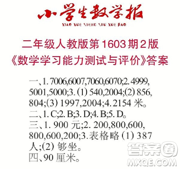 2022春小學生數(shù)學報二年級第1603期答案