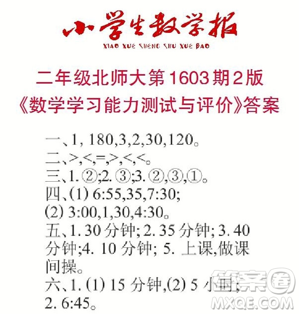 2022春小學生數(shù)學報二年級第1603期答案